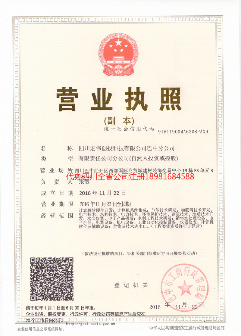 崇州崇州宏伟创投科技有限公司