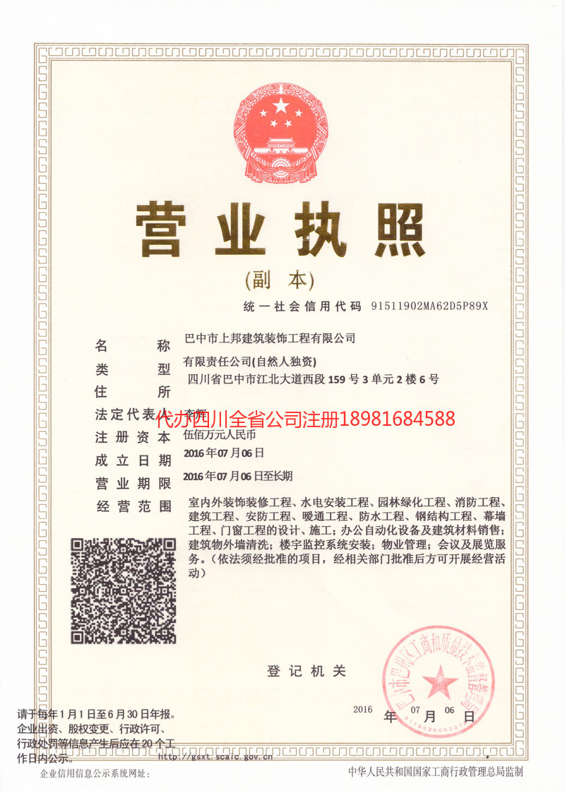 崇州崇州上邦建筑装饰工程有限公司