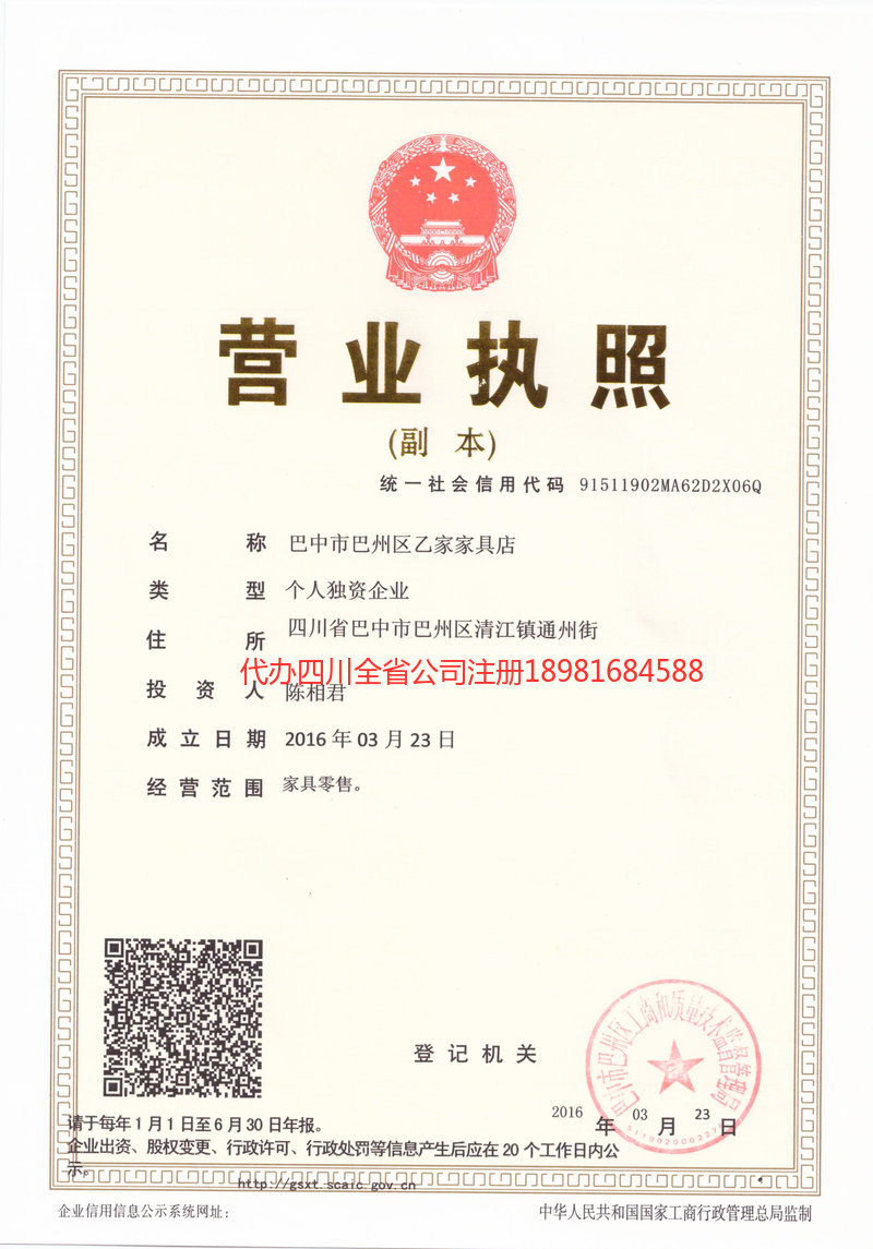 崇州崇州乙家家具店