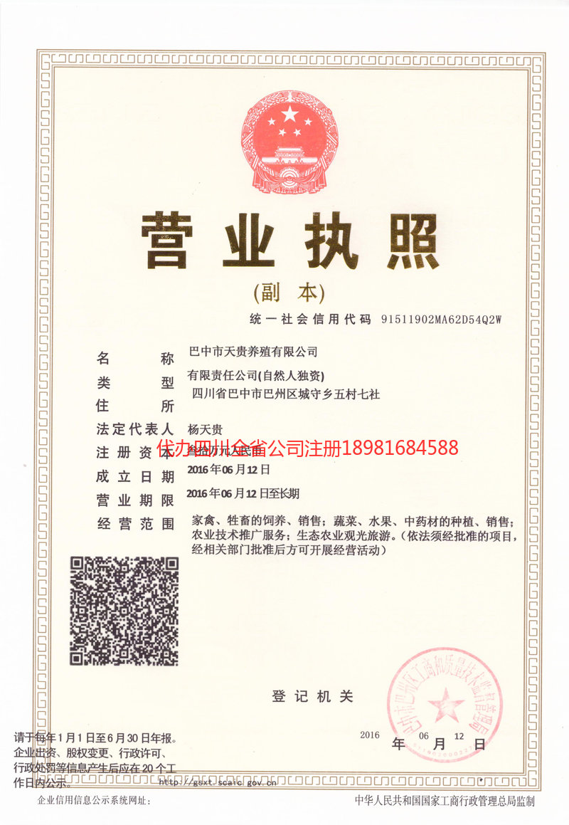 崇州崇州天贵养殖有限公司