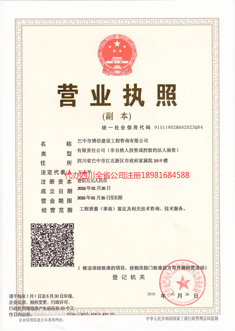 崇州崇州博信建设工程咨询有限公司