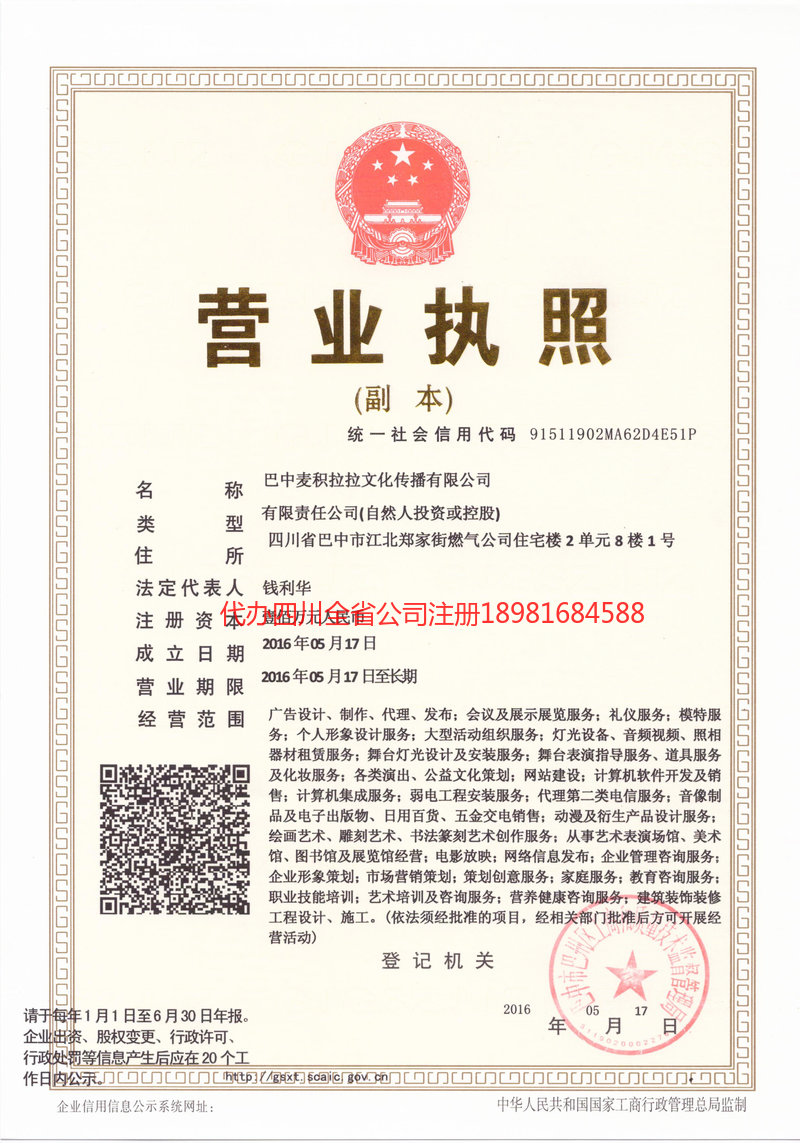 崇州崇州麦j积拉拉文化传播有限公司