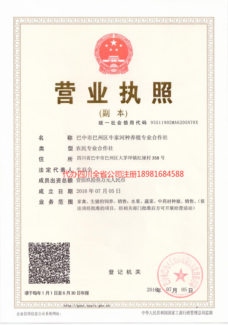 崇州崇州牛家河种养殖专业合作社