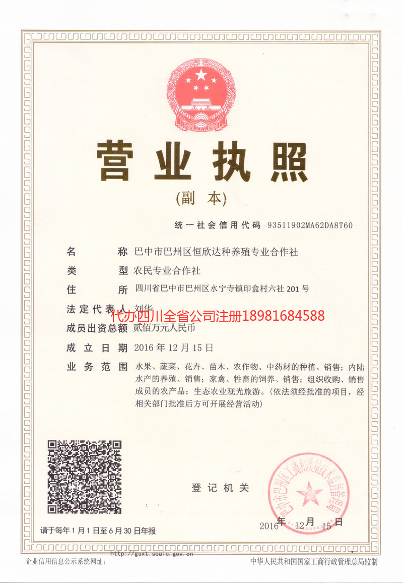 崇州崇州恒欣达种养殖专业合作社