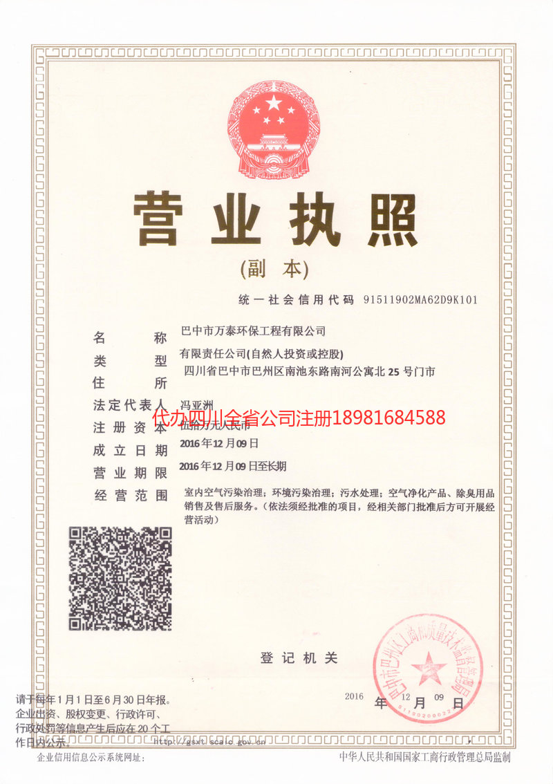 崇州崇州万泰环保工程有限公司