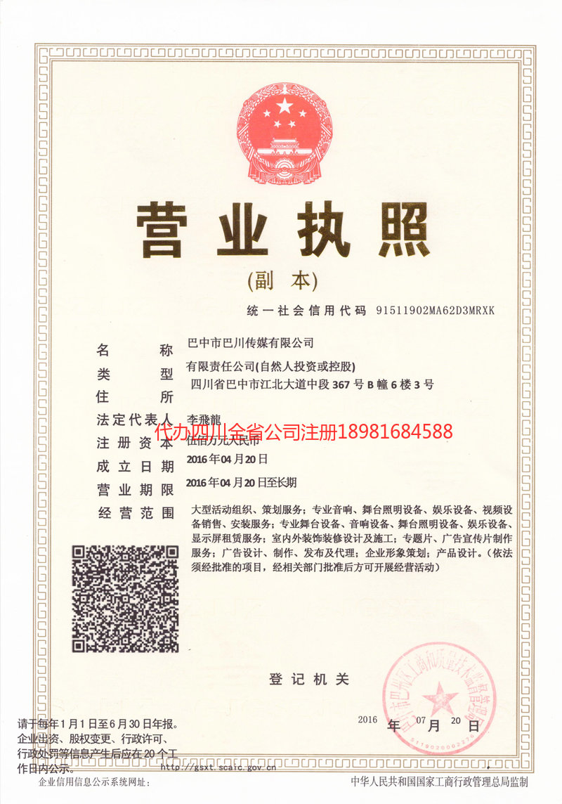 崇州崇州巴川传媒有限公司