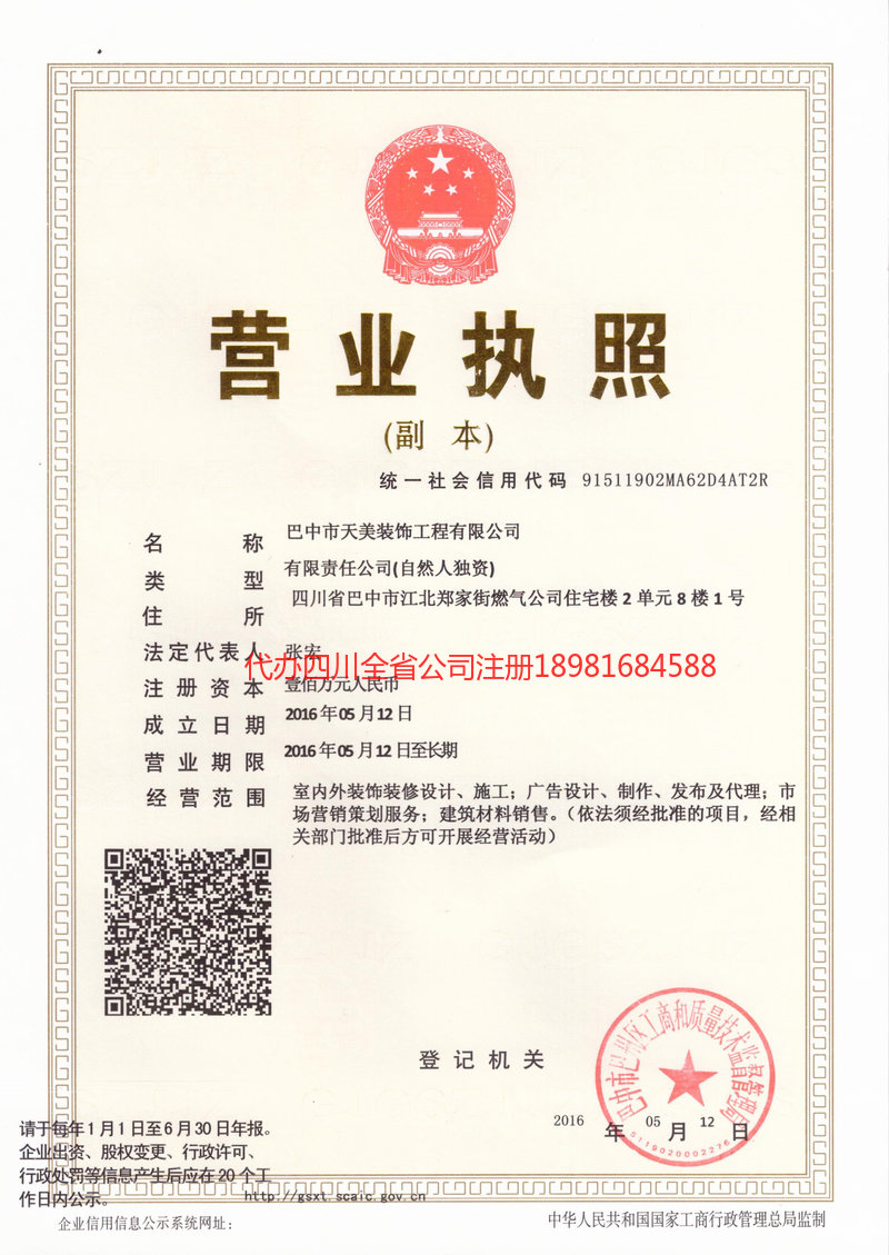 崇州崇州天美装饰工程有限公司