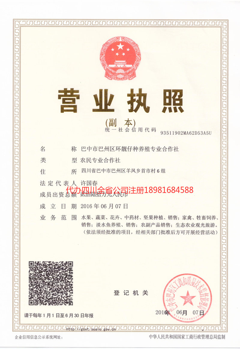 崇州崇州环靓仔种养殖专业合作社