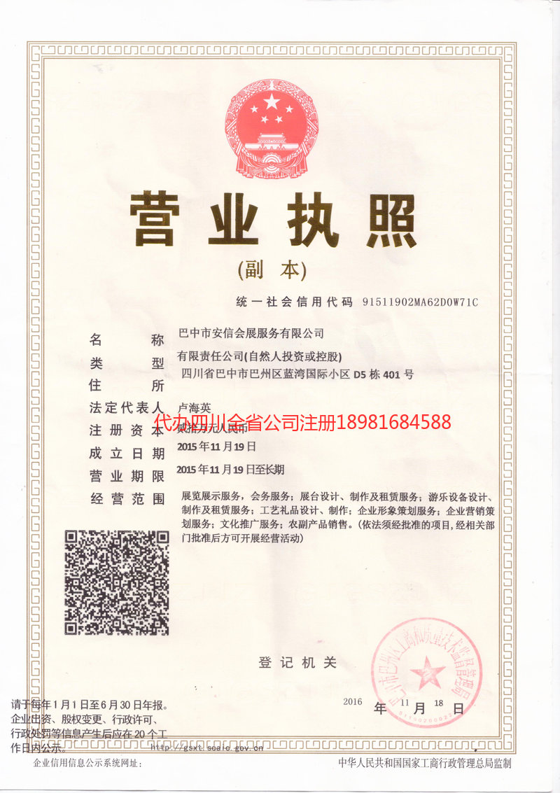 崇州崇州安信会展服务有限公司