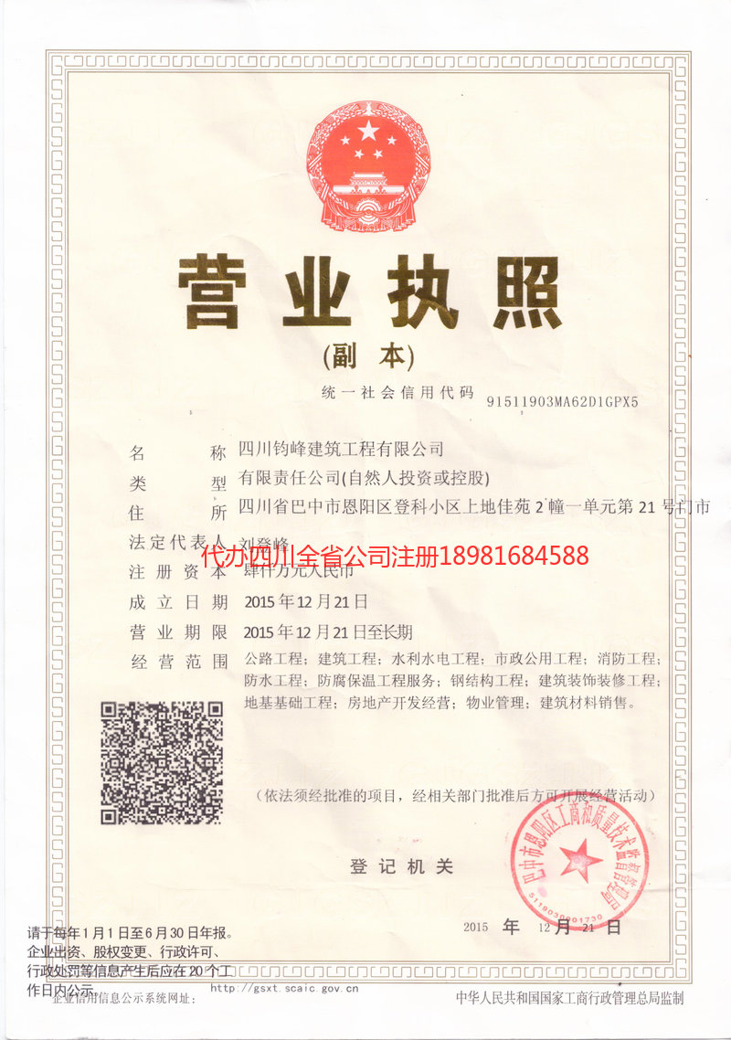 崇州崇州钧峰建筑工程有限公司