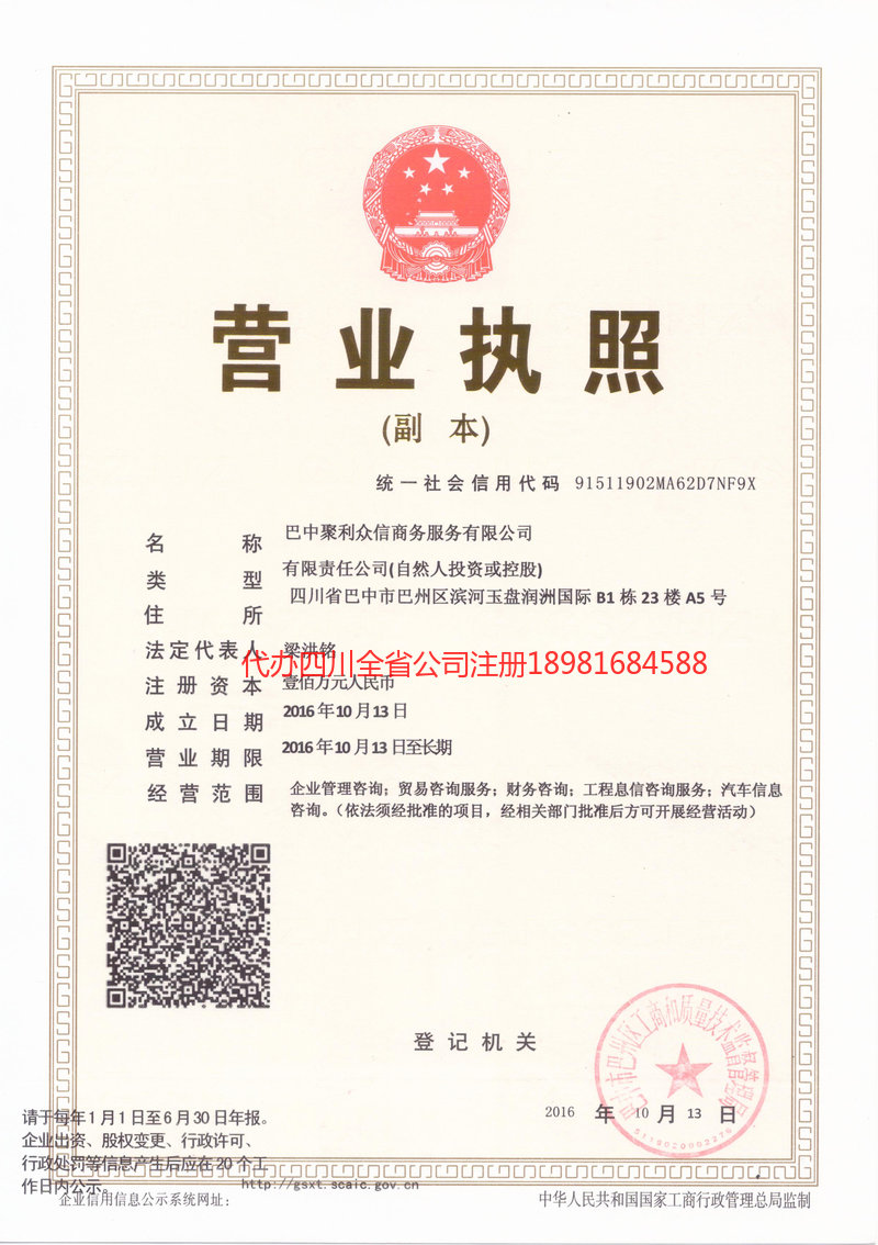 崇州崇州聚利众信商务服务有限公司